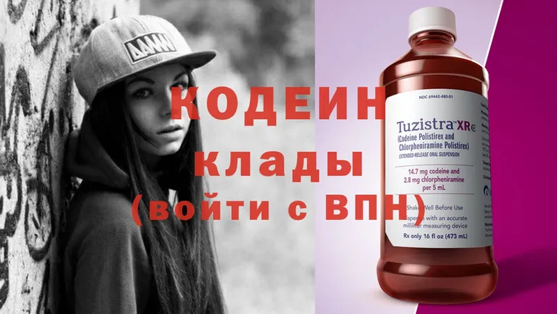 Кодеин Purple Drank  Лабинск 